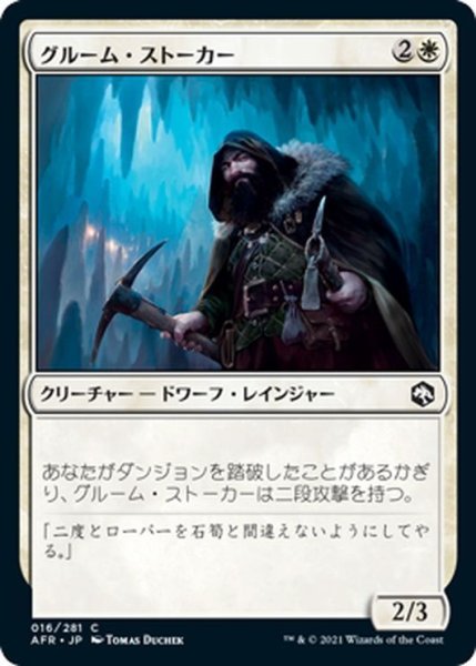 画像1: 【JPN】グルーム・ストーカー/Gloom Stalker[MTG_AFR_016C] (1)