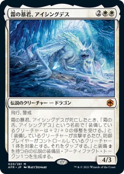 画像1: 【JPN】霜の暴君、アイシングデス/Icingdeath, Frost Tyrant[MTG_AFR_020M] (1)