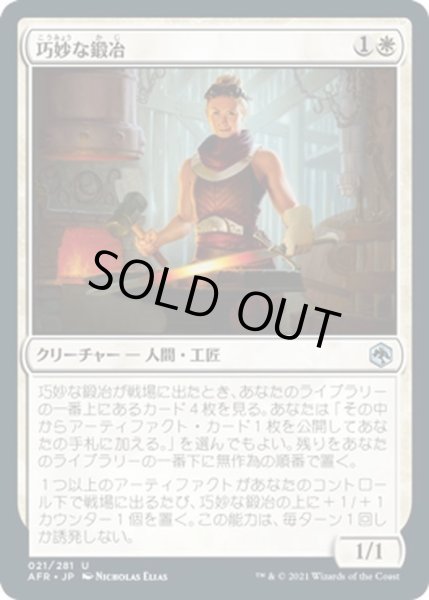 画像1: 【JPN】巧妙な鍛冶/Ingenious Smith[MTG_AFR_021U] (1)