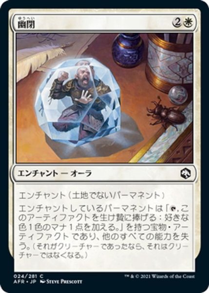 画像1: 【JPN】幽閉/Minimus Containment[MTG_AFR_024C] (1)