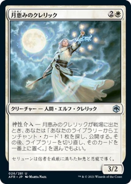 画像1: 【JPN】月恵みのクレリック/Moon-Blessed Cleric[MTG_AFR_026U] (1)