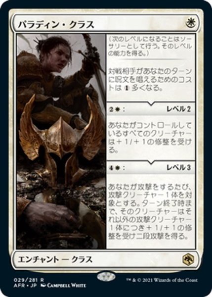 画像1: 【JPN】パラディン・クラス/Paladin Class[MTG_AFR_029R] (1)