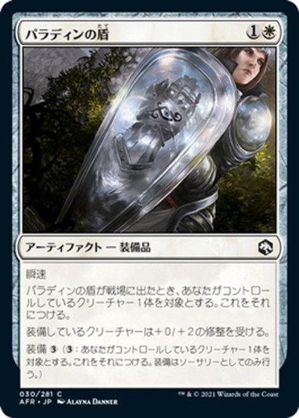 画像1: 【JPN】パラディンの盾/Paladin's Shield[MTG_AFR_030C] (1)