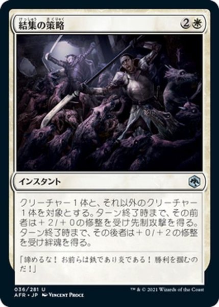 画像1: 【JPN】結集の策略/Rally Maneuver[MTG_AFR_036U] (1)