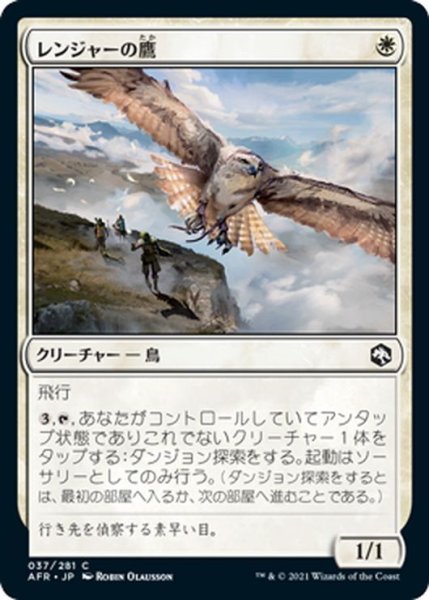 画像1: 【JPN】レンジャーの鷹/Ranger's Hawk[MTG_AFR_037C] (1)