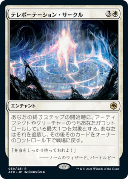 画像1: 【JPN】テレポーテーション・サークル/Teleportation Circle[MTG_AFR_039R] (1)