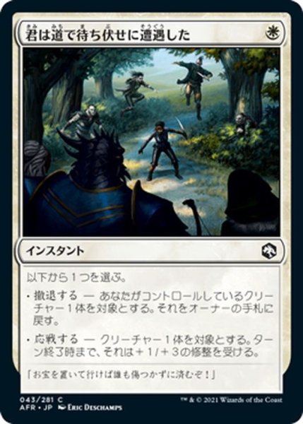 画像1: 【JPN】君は道で待ち伏せに遭遇した/You're Ambushed on the Road[MTG_AFR_043C] (1)