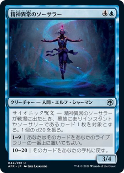 画像1: 【JPN】精神異常のソーサラー/Aberrant Mind Sorcerer[MTG_AFR_044U] (1)