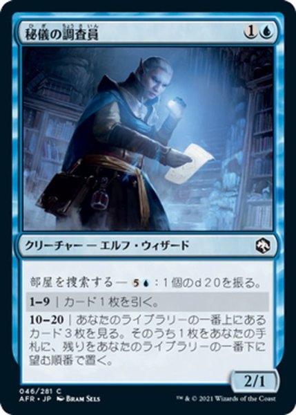 画像1: 【JPN】秘儀の調査員/Arcane Investigator[MTG_AFR_046C] (1)