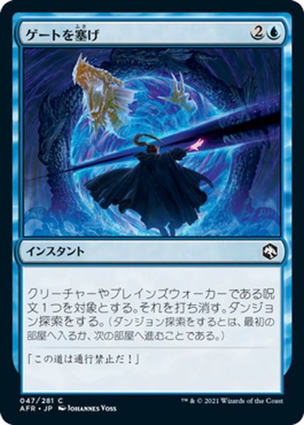 画像1: 【JPN】ゲートを塞げ/Bar the Gate[MTG_AFR_047C] (1)