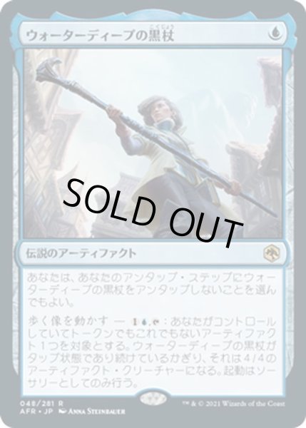 画像1: 【JPN】ウォーターディープの黒杖/The Blackstaff of Waterdeep[MTG_AFR_048R] (1)