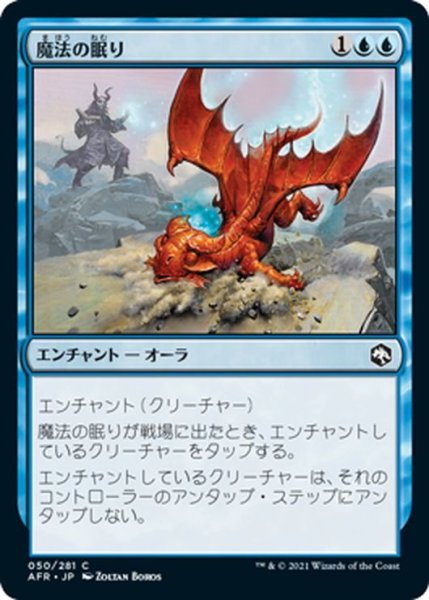 画像1: 【JPN】魔法の眠り/Charmed Sleep[MTG_AFR_050C] (1)