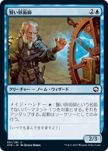 画像1: 【JPN】賢い妖術師/Clever Conjurer[MTG_AFR_051C] (1)