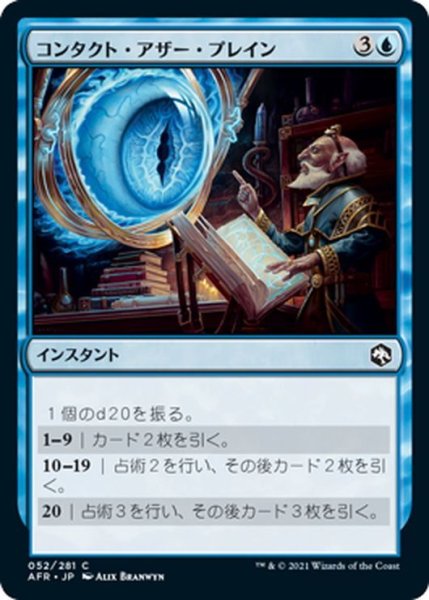 画像1: 【JPN】コンタクト・アザー・プレイン/Contact Other Plane[MTG_AFR_052C] (1)