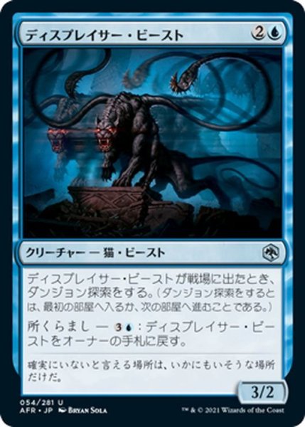 画像1: 【JPN】ディスプレイサー・ビースト/Displacer Beast[MTG_AFR_054U] (1)