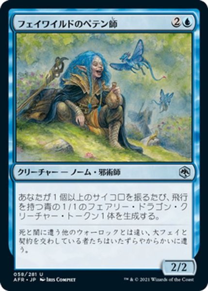 画像1: 【JPN】フェイワイルドのペテン師/Feywild Trickster[MTG_AFR_058U] (1)