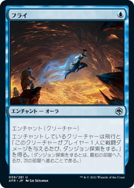 画像1: 【JPN】フライ/Fly[MTG_AFR_059U] (1)