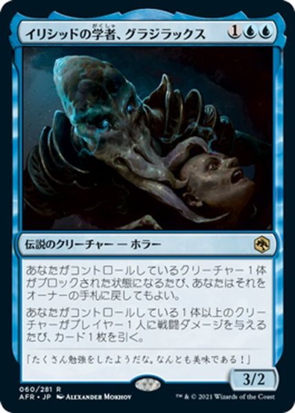 画像1: 【JPN】イリシッドの学者、グラジラックス/Grazilaxx, Illithid Scholar[MTG_AFR_060R] (1)