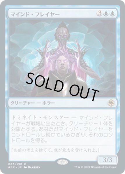 画像1: 【JPN】マインド・フレイヤー/Mind Flayer[MTG_AFR_063R] (1)