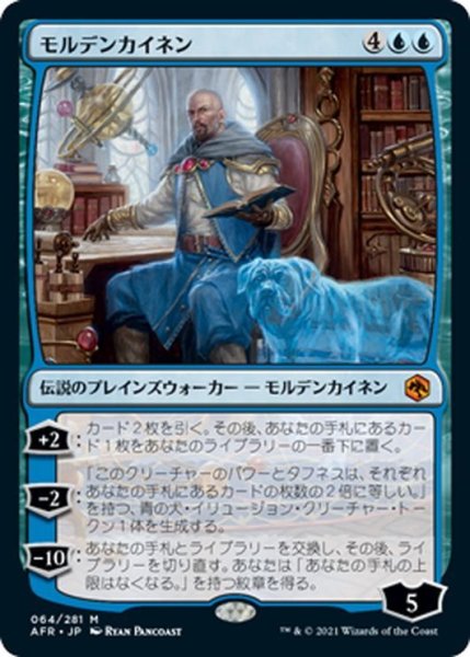 画像1: 【JPN】モルデンカイネン/Mordenkainen[MTG_AFR_064M] (1)