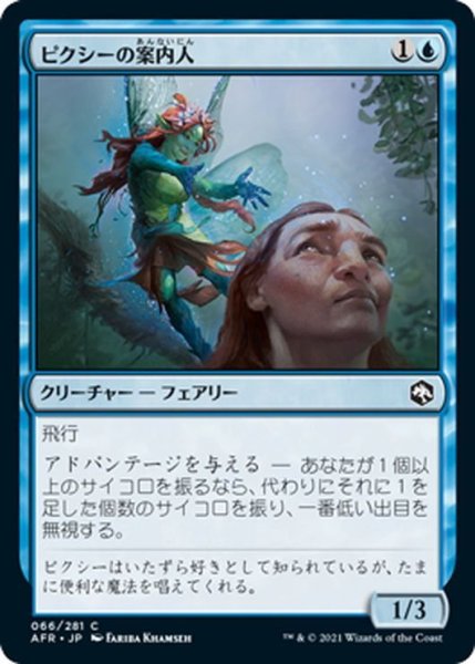 画像1: 【JPN】ピクシーの案内人/Pixie Guide[MTG_AFR_066C] (1)