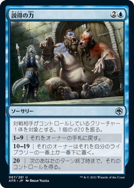 画像1: 【JPN】説得の力/Power of Persuasion[MTG_AFR_067U] (1)