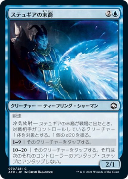 画像1: 【JPN】ステュギアの末裔/Scion of Stygia[MTG_AFR_070C] (1)