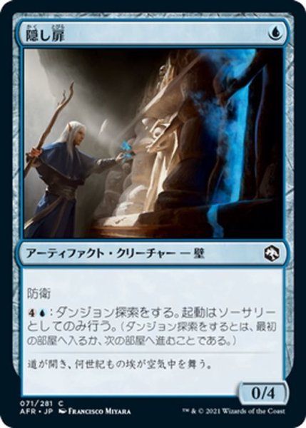 画像1: 【JPN】隠し扉/Secret Door[MTG_AFR_071C] (1)