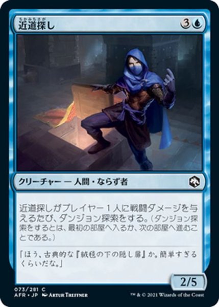 画像1: 【JPN】近道探し/Shortcut Seeker[MTG_AFR_073C] (1)