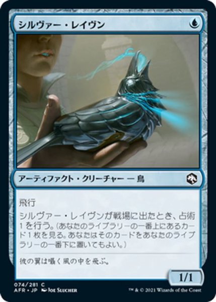 画像1: 【JPN】シルヴァー・レイヴン/Silver Raven[MTG_AFR_074C] (1)