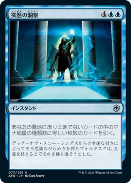 画像1: 【JPN】突然の洞察/Sudden Insight[MTG_AFR_077U] (1)