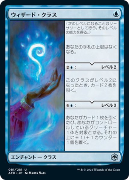 画像1: 【JPN】ウィザード・クラス/Wizard Class[MTG_AFR_081U] (1)