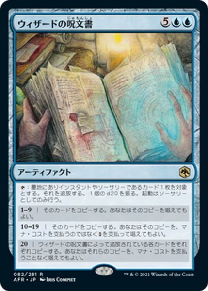 画像1: 【JPN】ウィザードの呪文書/Wizard's Spellbook[MTG_AFR_082R] (1)