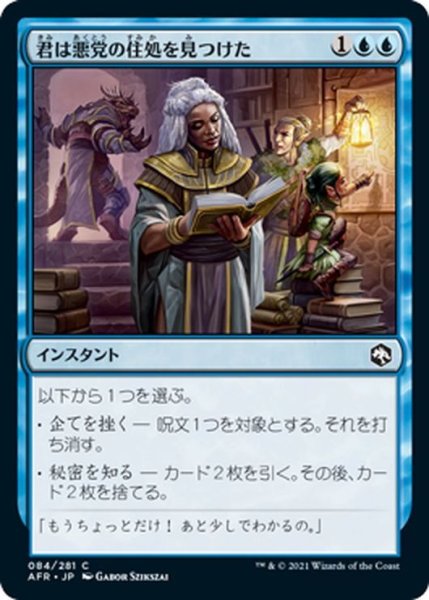 画像1: 【JPN】君は悪党の住処を見つけた/You Find the Villains' Lair[MTG_AFR_084C] (1)