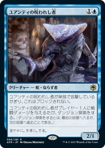 画像1: 【JPN】ユアンティの呪われし者/Yuan-Ti Malison[MTG_AFR_086R] (1)