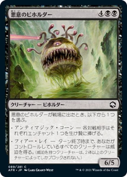 画像1: 【JPN】悪意のビホルダー/Baleful Beholder[MTG_AFR_089C] (1)