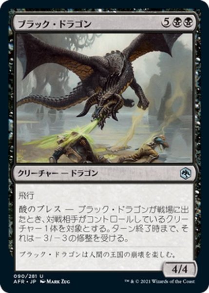 画像1: 【JPN】ブラック・ドラゴン/Black Dragon[MTG_AFR_090U] (1)