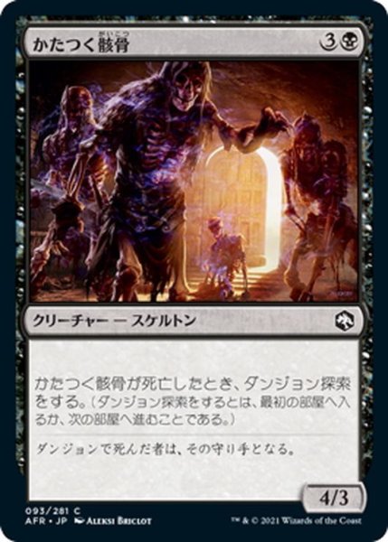 画像1: 【JPN】かたつく骸骨/Clattering Skeletons[MTG_AFR_093C] (1)