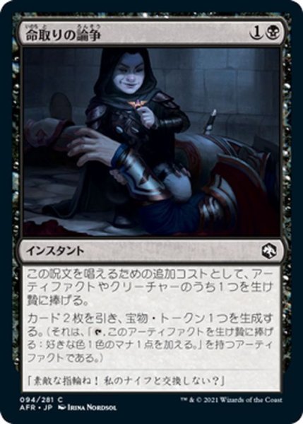 画像1: 【JPN】命取りの論争/Deadly Dispute[MTG_AFR_094C] (1)