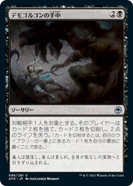 画像1: 【JPN】デモゴルゴンの手中/Demogorgon's Clutches[MTG_AFR_096U] (1)