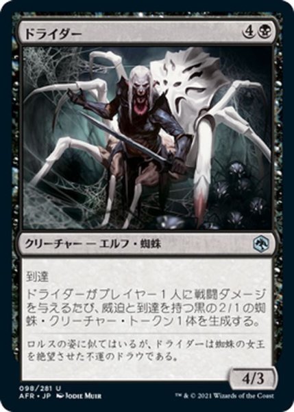 画像1: 【JPN】ドライダー/Drider[MTG_AFR_098U] (1)