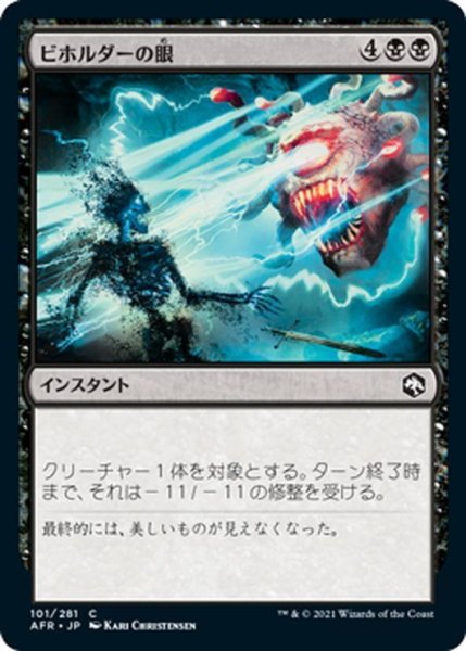 画像1: 【JPN】ビホルダーの眼/Eyes of the Beholder[MTG_AFR_101C] (1)