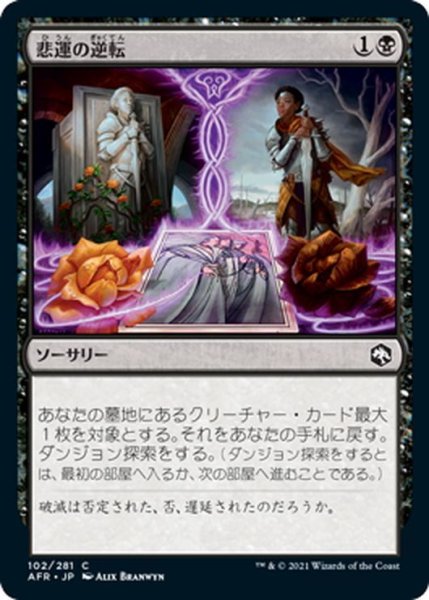 画像1: 【JPN】悲運の逆転/Fates' Reversal[MTG_AFR_102C] (1)