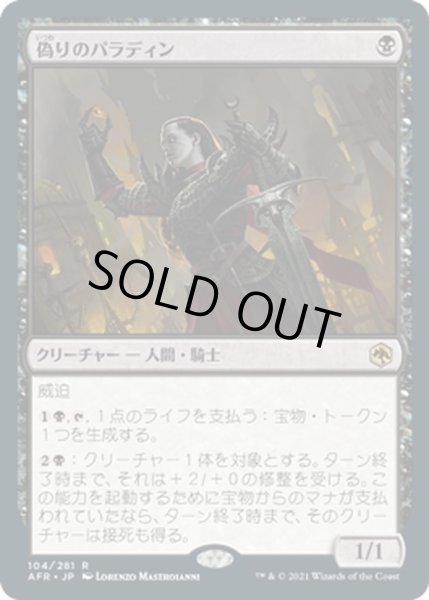 画像1: 【JPN】偽りのパラディン/Forsworn Paladin[MTG_AFR_104R] (1)