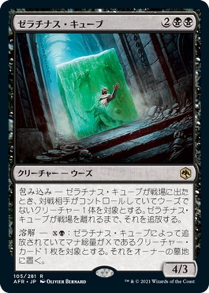 画像1: 【JPN】ゼラチナス・キューブ/Gelatinous Cube[MTG_AFR_105R] (1)