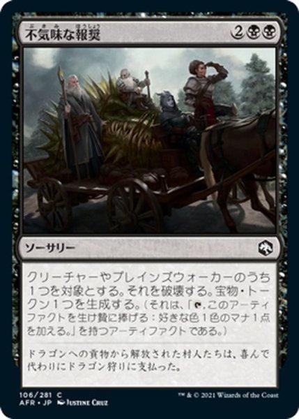 画像1: 【JPN】不気味な報奨/Grim Bounty[MTG_AFR_106C] (1)