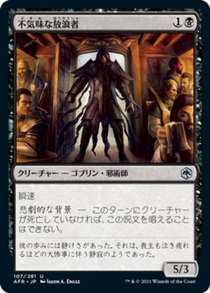 画像1: 【JPN】不気味な放浪者/Grim Wanderer[MTG_AFR_107U] (1)