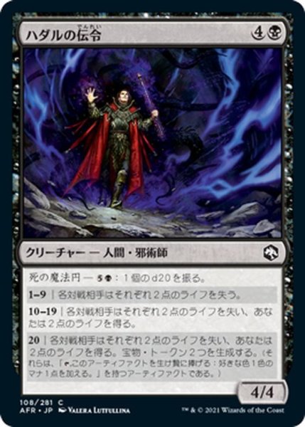 画像1: 【JPN】ハダルの伝令/Herald of Hadar[MTG_AFR_108C] (1)