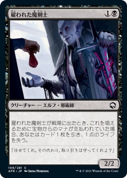 画像1: 【JPN】雇われた魔剣士/Hired Hexblade[MTG_AFR_109C] (1)