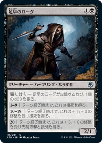 画像1: 【JPN】足早のローグ/Lightfoot Rogue[MTG_AFR_111U] (1)